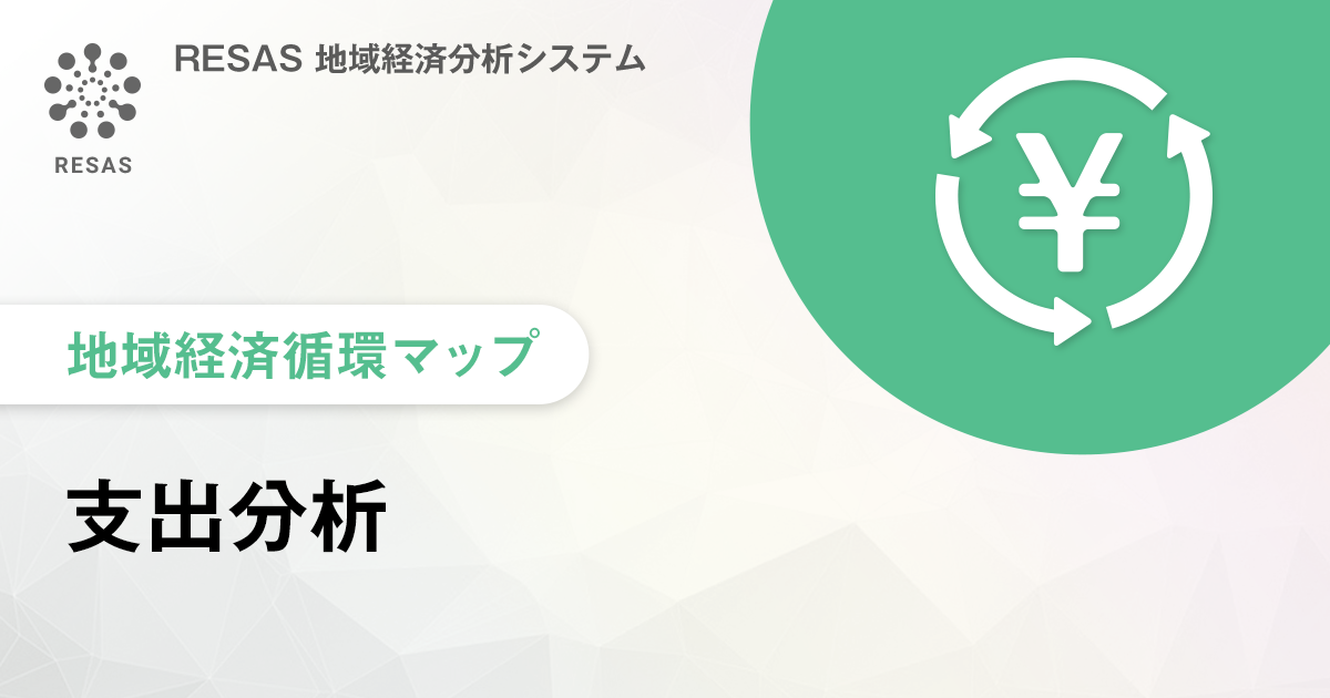 経済 安い その他支出